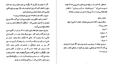 دانلود پی دی اف کتاب عشق از دیدگاه روانشناسی و جامعه شناسی فاطمه شعیبی PDF