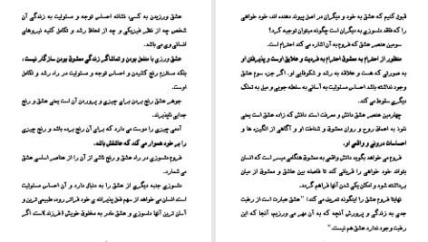 دانلود پی دی اف کتاب عشق از دیدگاه روانشناسی و جامعه شناسی فاطمه شعیبی PDF