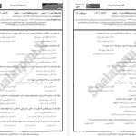 دانلود پی دی اف کتاب نمونه سوالات متون نظم 2 دانشگاه پیام نور PDF
