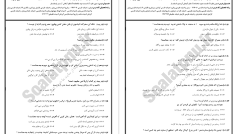 دانلود پی دی اف کتاب نمونه سوالات متون نظم 2 دانشگاه پیام نور PDF