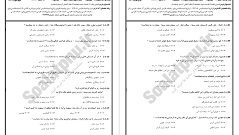 دانلود پی دی اف کتاب نمونه سوالات متون نظم 2 دانشگاه پیام نور PDF