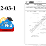 دانلود پی دی اف کتاب نمونه سوالات متون نظم 2 دانشگاه پیام نور PDF