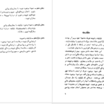 دانلود پی دی اف کتاب نقدی بر فرویدیسم از دیدگاه روانشناسی علمی هاری کی ولز PDF