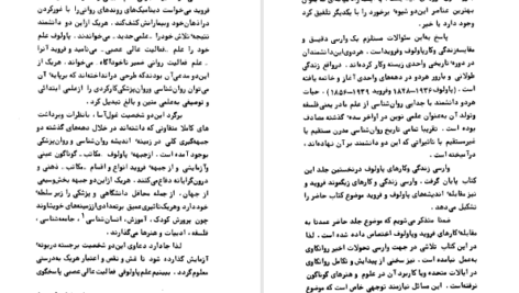 دانلود پی دی اف کتاب نقدی بر فرویدیسم از دیدگاه روانشناسی علمی هاری کی ولز PDF