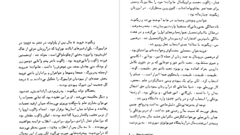 دانلود پی دی اف کتاب نقدی بر فرویدیسم از دیدگاه روانشناسی علمی هاری کی ولز PDF