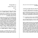 دانلود پی دی اف کتاب درد از کجا رنج از کجا مصطفی ملکیان PDF