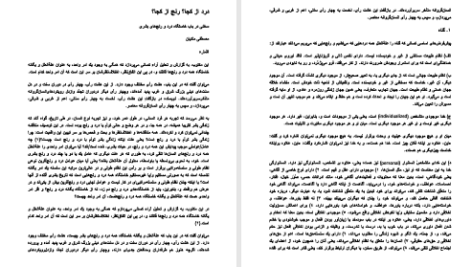 دانلود پی دی اف کتاب درد از کجا رنج از کجا مصطفی ملکیان PDF