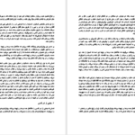 دانلود پی دی اف کتاب درد از کجا رنج از کجا مصطفی ملکیان PDF