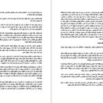دانلود پی دی اف کتاب درد از کجا رنج از کجا مصطفی ملکیان PDF