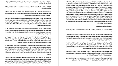 دانلود پی دی اف کتاب درد از کجا رنج از کجا مصطفی ملکیان PDF