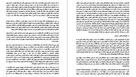 دانلود پی دی اف کتاب درد از کجا رنج از کجا مصطفی ملکیان PDF