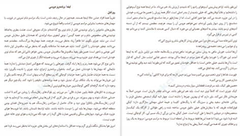 دانلود پی دی اف کتاب فهرست مهمانان لوسی فولی PDF