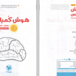 دانلود پی دی اف کتاب هوش کمپلکس مصطفی باقری PDF