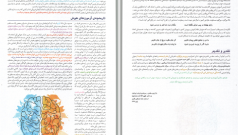 دانلود پی دی اف کتاب هوش کمپلکس مصطفی باقری PDF