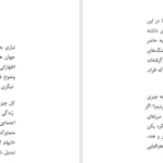دانلود پی دی اف کتاب زندانیان جغرافیا هوشنگ جیرانی PDF