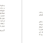 دانلود پی دی اف کتاب زندانیان جغرافیا هوشنگ جیرانی PDF
