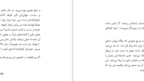 دانلود پی دی اف کتاب زندانیان جغرافیا هوشنگ جیرانی PDF