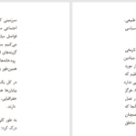 دانلود پی دی اف کتاب زندانیان جغرافیا هوشنگ جیرانی PDF