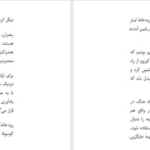 دانلود پی دی اف کتاب زندانیان جغرافیا هوشنگ جیرانی PDF