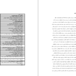 دانلود پی دی اف کتاب نئولیبرالیسم ایرانی احمد سیف PDF
