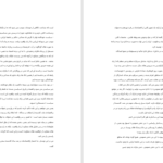 دانلود پی دی اف کتاب نئولیبرالیسم ایرانی احمد سیف PDF