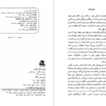 دانلود پی دی اف کتاب قاموس کتاب مقدس مستر هاکس PDF