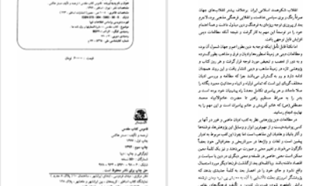 دانلود پی دی اف کتاب قاموس کتاب مقدس مستر هاکس PDF