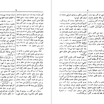 دانلود پی دی اف کتاب قاموس کتاب مقدس مستر هاکس PDF