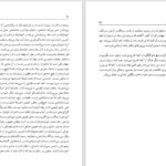 دانلود پی دی اف کتاب رفیق اعلی PDF