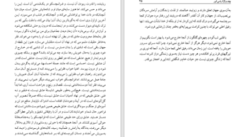دانلود پی دی اف کتاب رفیق اعلی PDF