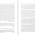 دانلود پی دی اف کتاب رفیق اعلی PDF
