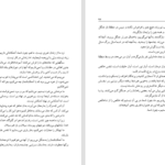 دانلود پی دی اف کتاب رفیق اعلی PDF