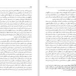 دانلود پی دی اف کتاب رفیق اعلی PDF