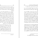 دانلود پی دی اف کتاب فیزیک ، فلسفه و الاهیات PDF