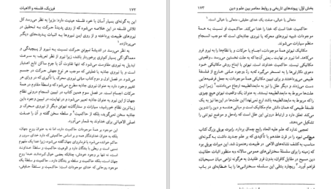 دانلود پی دی اف کتاب فیزیک ، فلسفه و الاهیات PDF