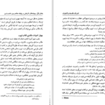 دانلود پی دی اف کتاب فیزیک ، فلسفه و الاهیات PDF