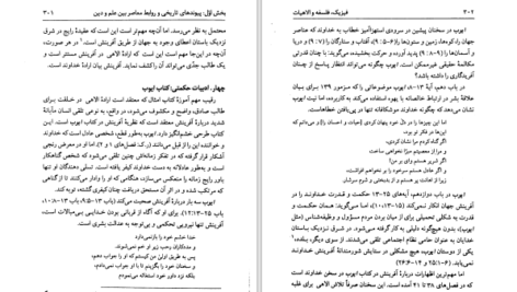 دانلود پی دی اف کتاب فیزیک ، فلسفه و الاهیات PDF