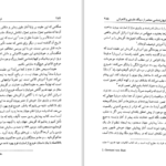 دانلود پی دی اف کتاب فیزیک ، فلسفه و الاهیات PDF