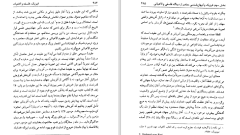 دانلود پی دی اف کتاب فیزیک ، فلسفه و الاهیات PDF