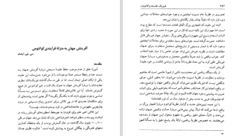 دانلود پی دی اف کتاب فیزیک ، فلسفه و الاهیات PDF