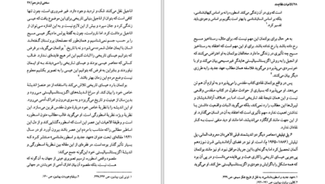 دانلود پی دی اف کتاب درآمدی به الاهیات نظام بند PDF