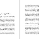 دانلود پی دی اف کتاب درآمدی به الاهیات نظام بند PDF