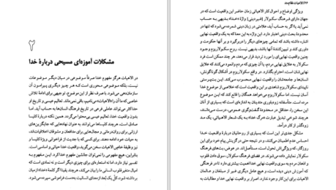 دانلود پی دی اف کتاب درآمدی به الاهیات نظام بند PDF
