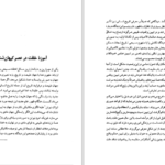 دانلود پی دی اف کتاب درآمدی به الاهیات نظام بند PDF