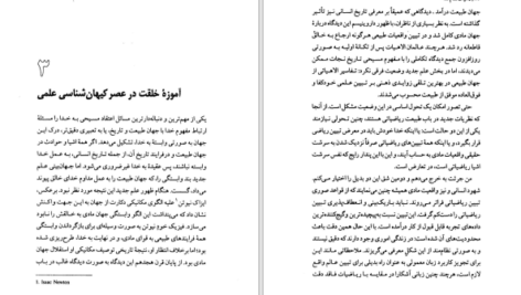 دانلود پی دی اف کتاب درآمدی به الاهیات نظام بند PDF