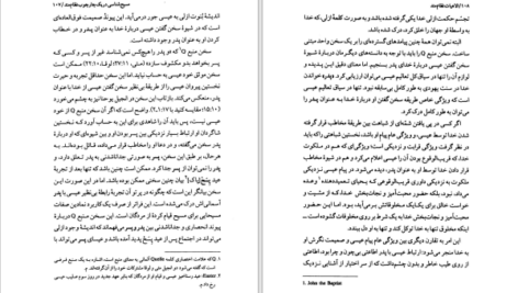 دانلود پی دی اف کتاب درآمدی به الاهیات نظام بند PDF