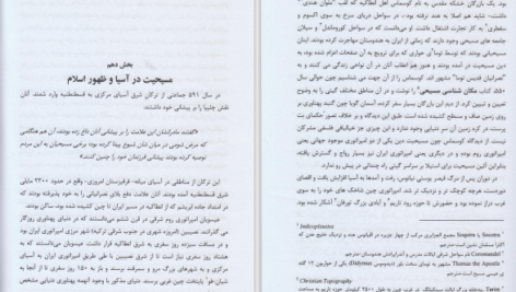 دانلود پی دی اف کتاب تاریخ پیدایش غرب مسیحی PDF