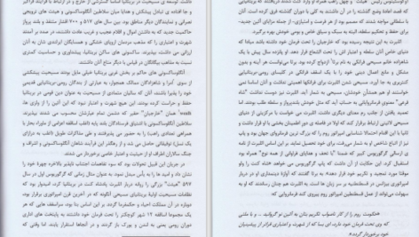 دانلود پی دی اف کتاب تاریخ پیدایش غرب مسیحی PDF