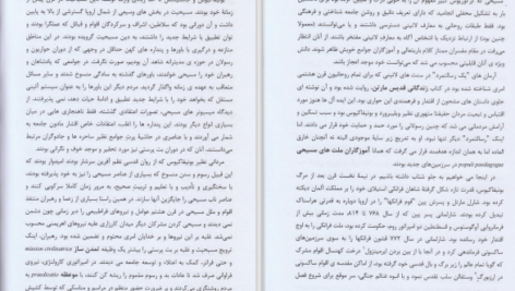 دانلود پی دی اف کتاب تاریخ پیدایش غرب مسیحی PDF