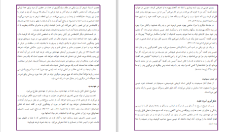دانلود پی دی اف کتاب آیا مسیحیان به یک خدا اعتقاد دارند PDF